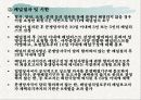 국제경제기구론-Lecture 4. UR 협상추진성과 및 WTO 체제출범 21페이지