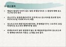국제경제기구론-Lecture 4. UR 협상추진성과 및 WTO 체제출범 22페이지