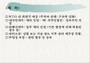 국제경제기구론- Lecture 4-1. WTO 체제 29페이지