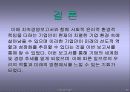 현대자동차 기업소개와 재무분석 36페이지