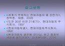 현대자동차 기업소개와 재무분석 37페이지