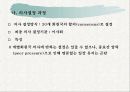 국제경제기구론-Lecture 7. OECD 11페이지