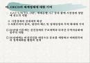 국제경제기구론-Lecture 7. OECD 14페이지