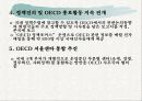 국제경제기구론-Lecture 7. OECD 30페이지