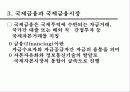 국제금융론-Lecture 1. 국제금융 개관 4페이지