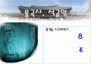 세계문화유산 - 불국사, 석굴암 1페이지