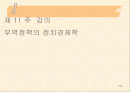 국제무역론-무역정책의 정치경제학 1페이지