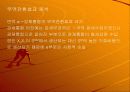 국제무역론-경제통합의 경제적 효과 11페이지