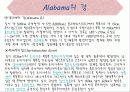 미국 남동부 중앙 Alabama주에 대하여 11페이지