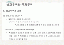 국제무역론-비교우위와_전통적_무역이론 2페이지