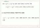국제무역론-비교우위와_전통적_무역이론 3페이지