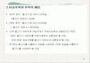 국제무역론-비교우위와_전통적_무역이론 12페이지