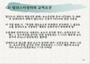 국제무역론-비교우위와_전통적_무역이론 39페이지
