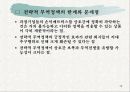 국제무역론-무역정책과_시장구조 19페이지