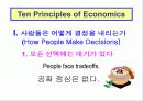 미시경제학-미시 경제학의 세계로 초대 15페이지