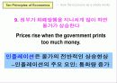 미시경제학-미시 경제학의 세계로 초대 25페이지