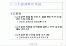 미시경제학-미시경제학의 기초 7페이지