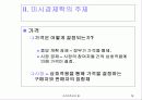 미시경제학-미시경제학의 기초 10페이지