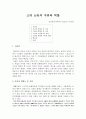 고려시대 여성의 지위 1페이지