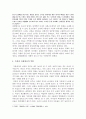 고려시대 여성의 지위 3페이지