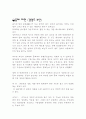 향토 음식 레포트 8페이지