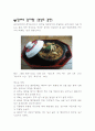 향토 음식 레포트 13페이지
