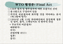 WTO_설립협정 1페이지