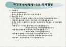 WTO_설립협정 14페이지