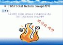 글로벌재무전략 10페이지