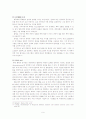 대중매체의 폭력성이 청소년에게 미치는 영향 9페이지