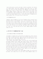 (주거학)주거생활양식의 의미와 주거생활양식에 영향을 미치는 요인 및 한국적 주거생활양식의 특성에 대한 고찰 5페이지
