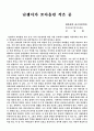 난쟁이가 쏘아올린 작은공 1페이지