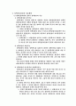 정책과정과 정보활동 및 의사결정과 정보지원체제 6페이지