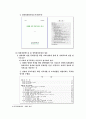정책과정과 정보활동 및 의사결정과 정보지원체제 14페이지