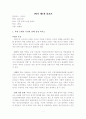 북한의 군사적 특징과 그밖의 10가지 사항들 1페이지