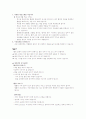 정맥류 환자의 혈액 정체와 부종의 방지/ 혈전 생성을 방지 2페이지