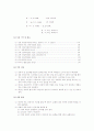 권선형 유도 전동기의 회전자 권선에 유도된 기전력 관찰(사전) 3페이지