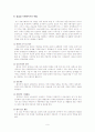 의료사회사업론 9페이지