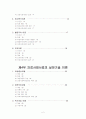 의료사회사업 생태학적 관점 의료사회사업의 실천모형 의료사회사업의 주요 이론 2페이지