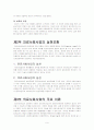 의료사회사업 생태학적 관점 의료사회사업의 실천모형 의료사회사업의 주요 이론 9페이지