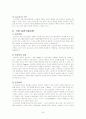 의료사회사업 생태학적 관점 의료사회사업의 실천모형 의료사회사업의 주요 이론 30페이지