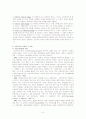 의료영역에서 기금모금의 특성과 필요성(보고서). 6페이지
