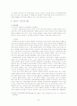 의료영역에서 기금모금의 특성과 필요성(보고서). 22페이지
