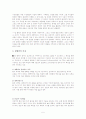 팀협력의 개념 및 필요성 5페이지