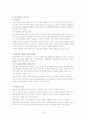 팀협력의 개념 및 필요성 16페이지