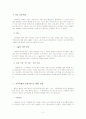 질병에 따른 환자의 심리반응 3페이지