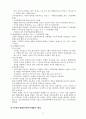 우리나라 사회복지 역사에서 국민기초생활보장제도의 성립 배경을 이전의 공공부조 제도인 생활보호제도와의 차이점에 초점을 맞추어 서술하라 ( 구성요소, 사회보험, 공공부조, 사회 서비스 ) 11페이지