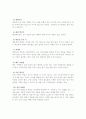 북한의 음식문화(북한의이해-남한과비교) 6페이지