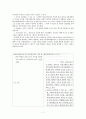 토지보상제도에 관해 7페이지