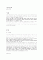 [한반도대운하]한반도대운하에 관해서 2페이지